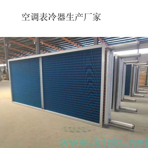 工業降溫核武器!表冷器·空氣冷卻器·換熱器源頭廠家直銷(圖10) 工業降溫核武器!表冷器·空氣冷卻器·換熱器源頭廠家直銷(圖10)