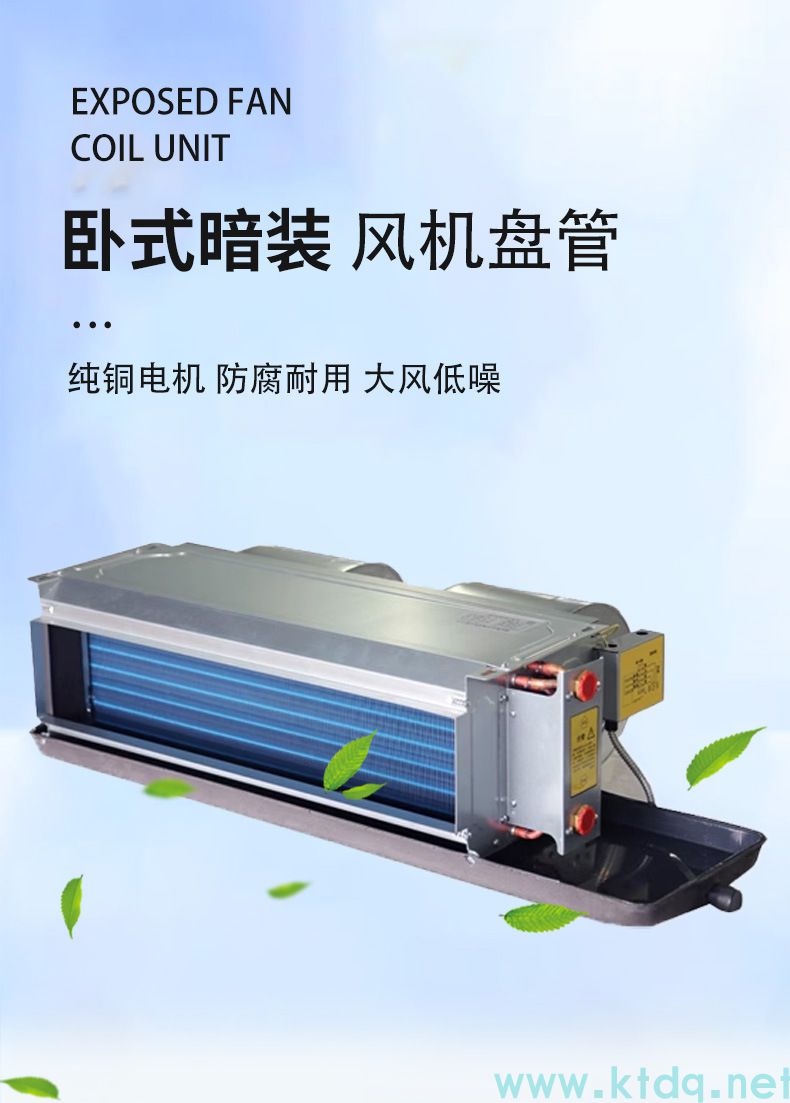 臥式暗裝風(fēng)機(jī)盤管(圖1) 臥式暗裝風(fēng)機(jī)盤管(圖1)