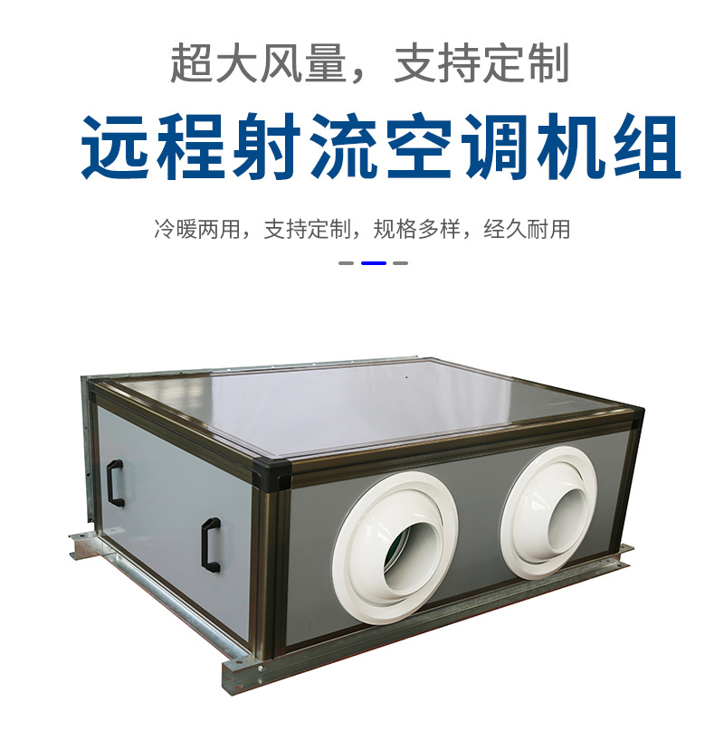 貴州遠(yuǎn)程射流新風(fēng)機組
