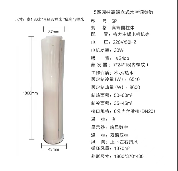 四川圓柱式水溫空調，圓柱式風機盤管